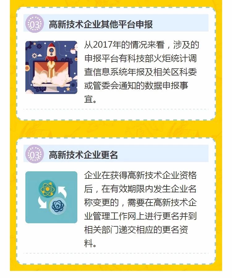 全國(guó)開(kāi)始嚴(yán)查高新技術(shù)企業(yè)！快看看需要注意什么!