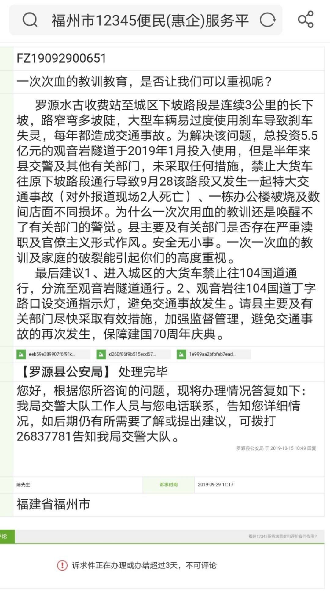 當地村民曾在2019年9月28日發生車禍后，向相關部門提出建議希望引起重視。截圖
